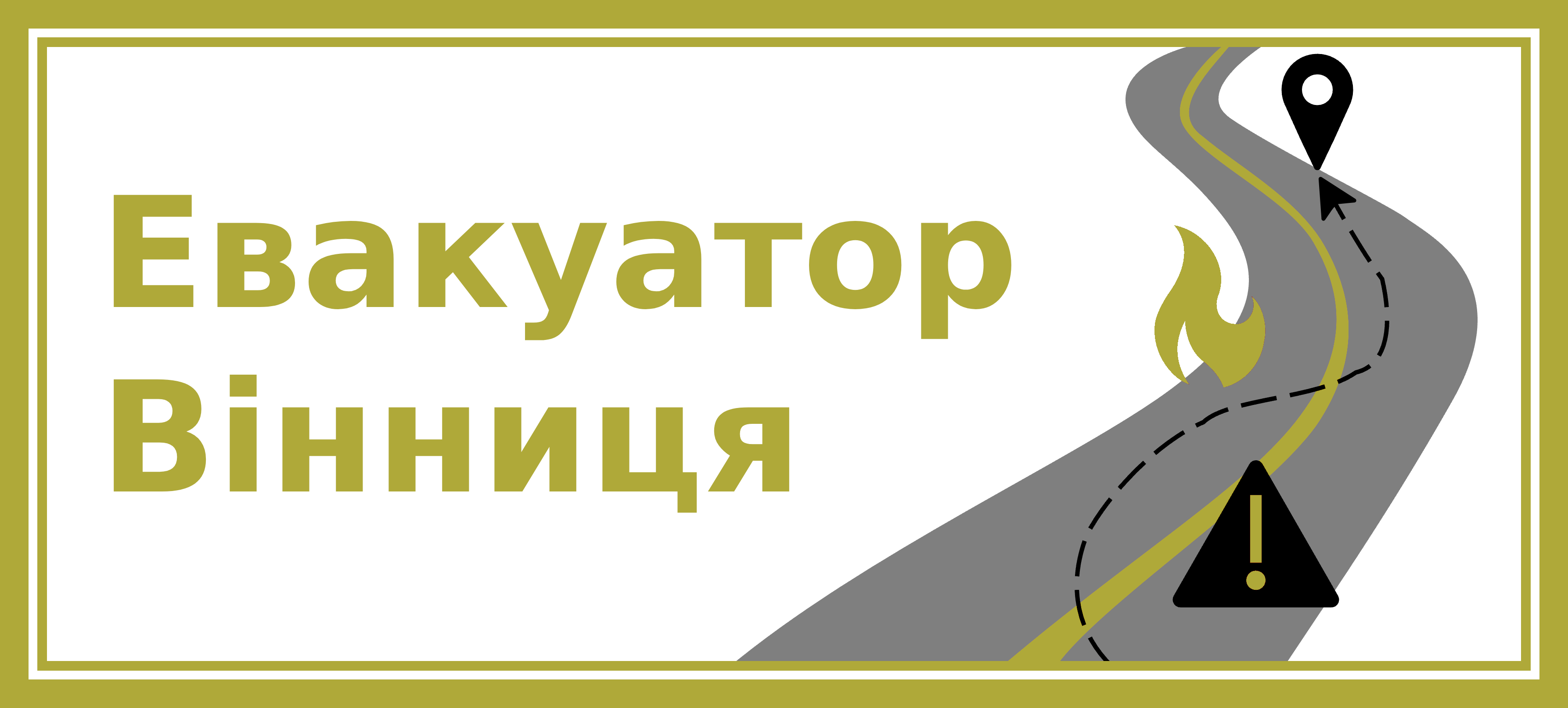 Евакуатор Вінниця
